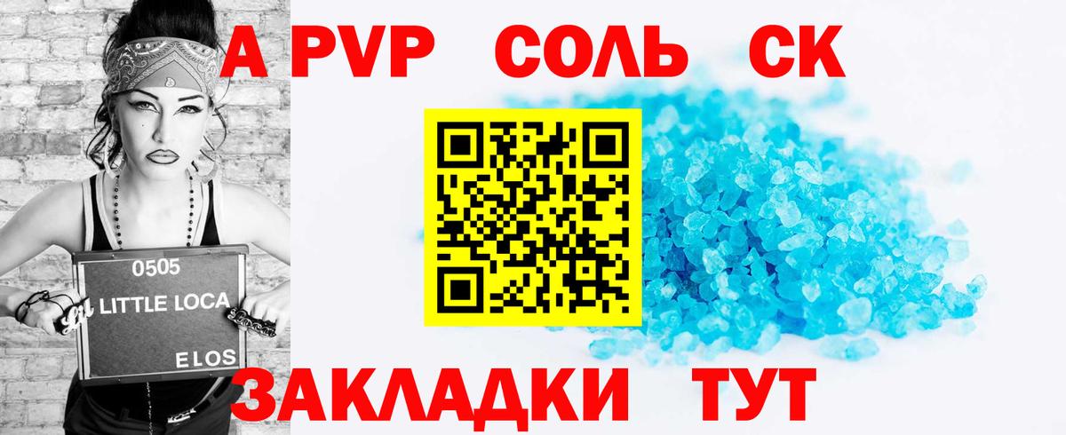 А ПВП кристаллы  А ПВП СК  Alpha PVP СК КРИС  Альфа ПВП  Белореченск 
