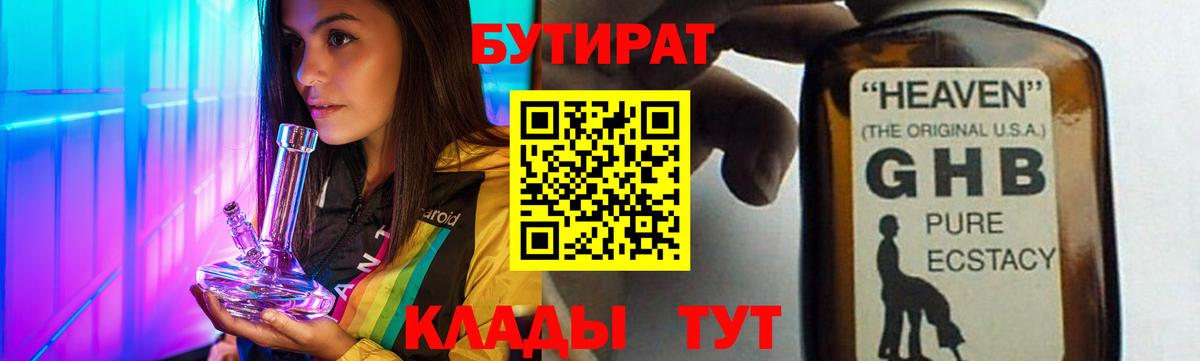 Бутират оксана Белореченск