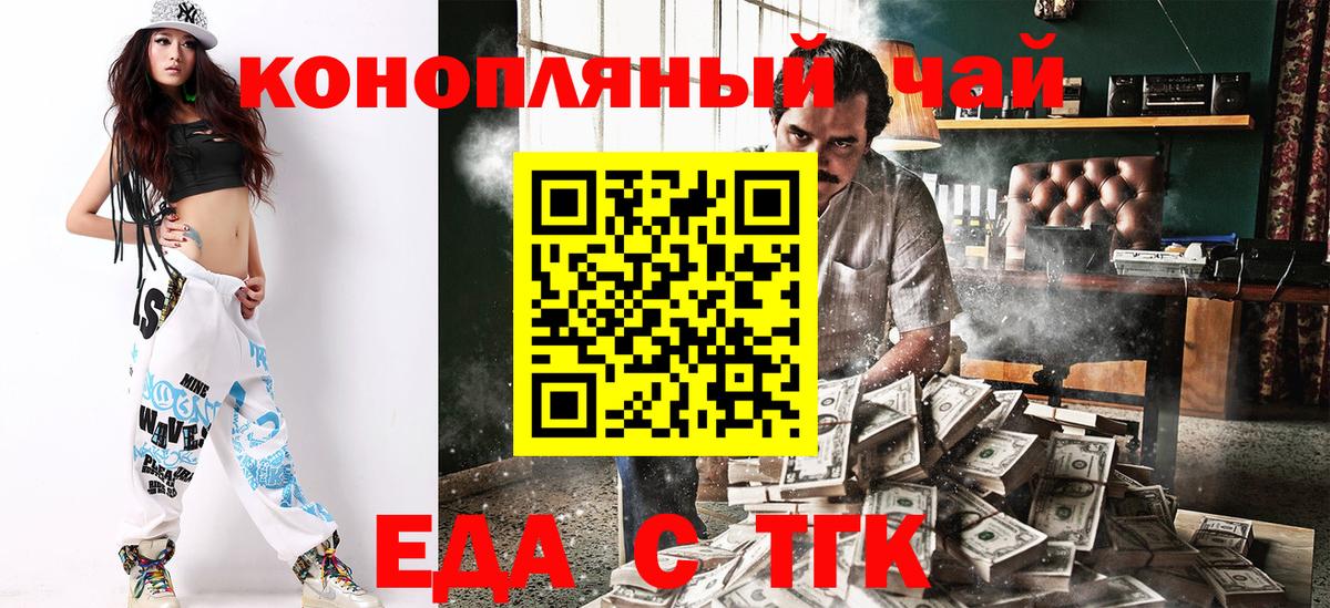 Еда ТГК конопля  Вход с VPN  Белореченск 