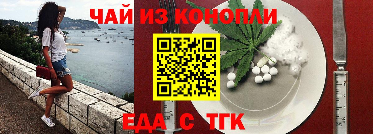 Еда ТГК марихуана  Белореченск 