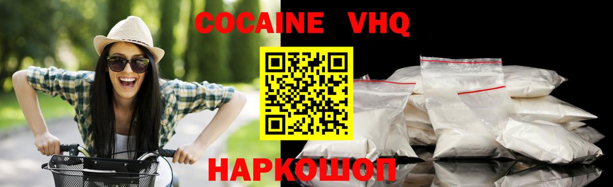 Кокаин 99% Белореченск