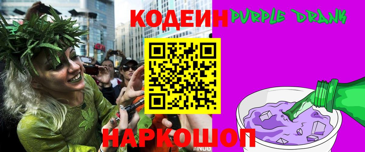 закладки  Кодеин напиток Lean (лин)  Вход с VPN  Белореченск 