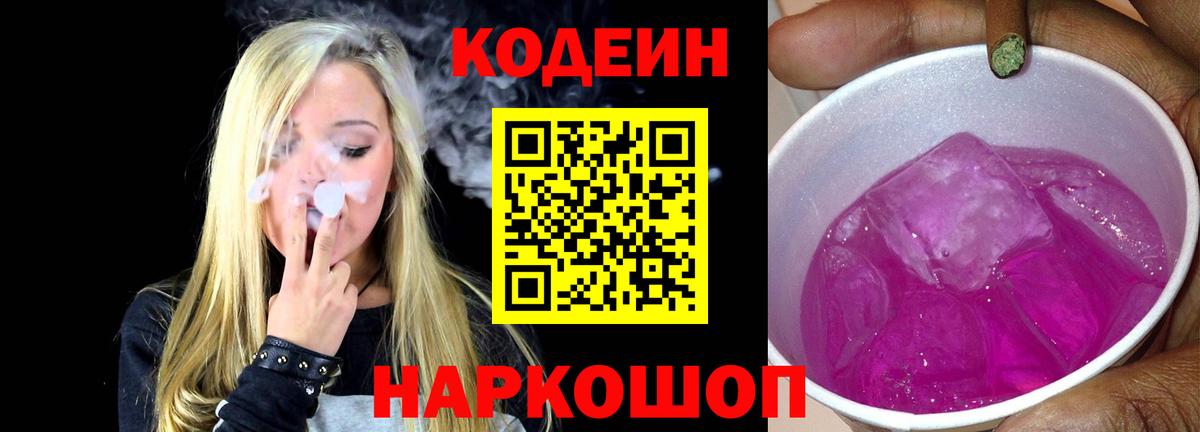 Codein Purple Drank Белореченск