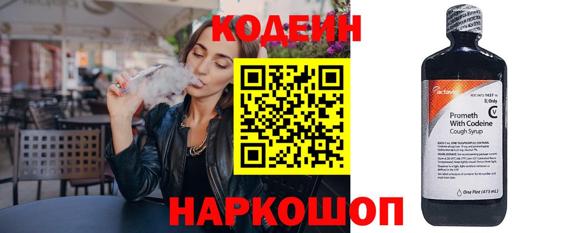Кодеиновый сироп Lean Purple Drank  Белореченск 
