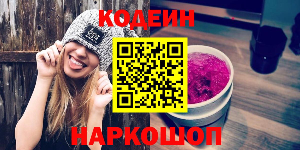 Кодеиновый сироп Lean напиток Lean (лин) Белореченск
