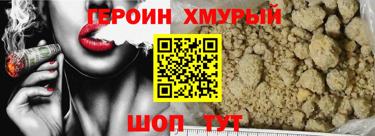 ГЕРОИН афганец Белореченск