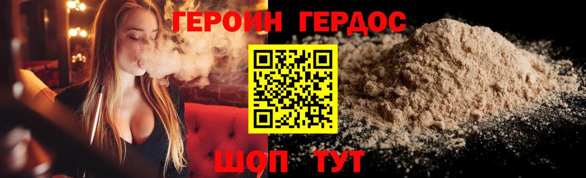 ГЕРОИН белый  Белореченск 