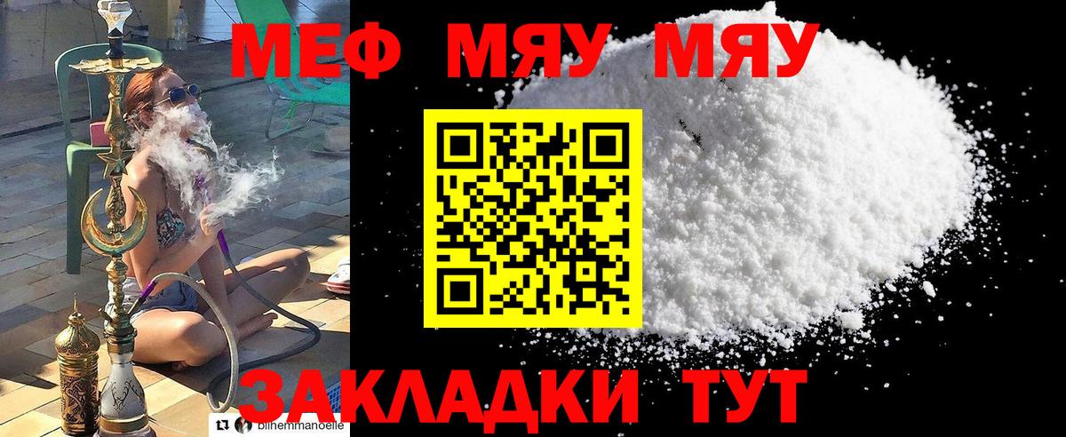 МЕФ  Белореченск  Мефедрон кристаллы 