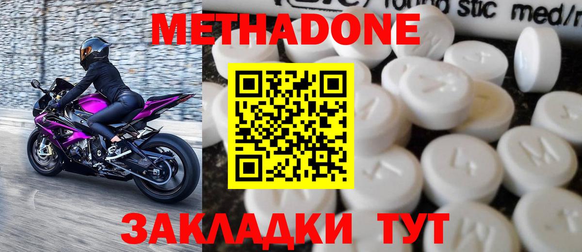 МЕГА ССЫЛКА  Белореченск  МЕТАДОН кристалл  МЕТАДОН methadone 