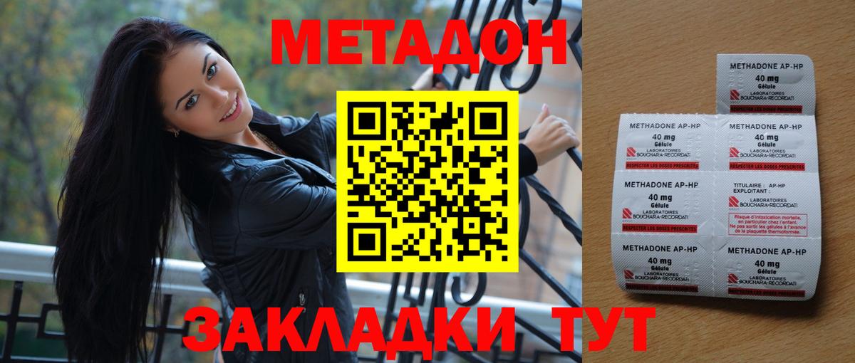 Белореченск  МЕТАДОН methadone  Вход с VPN 