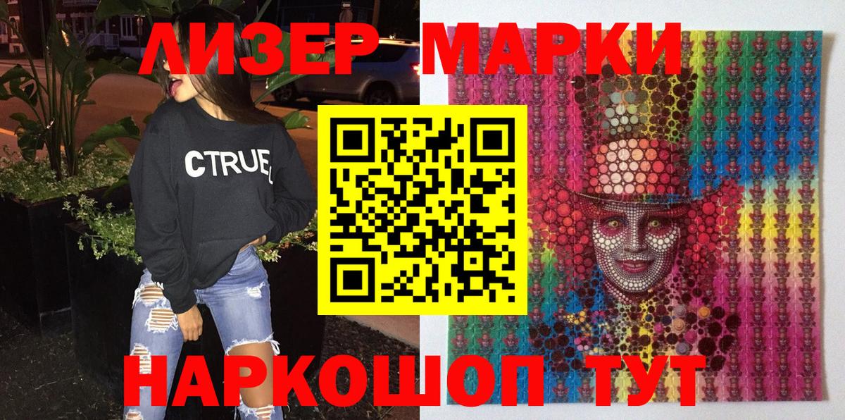 Наркотические марки 1,8мг  Белореченск 